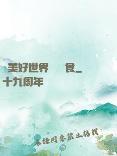為美好世界帶來糧食