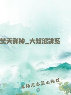焚天邪神