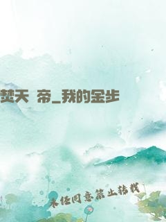 焚天龍帝