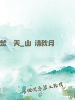 焚盡諸天