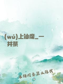 無(wú)上仙魔