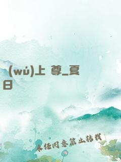 無(wú)上劍尊