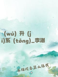 無(wú)敵升級(jí)系統(tǒng)