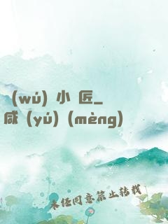 無(wú)敵小鐵匠