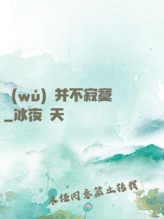 無(wú)敵并不寂寞