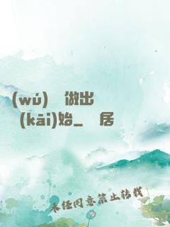 無(wú)敵從做出選擇開(kāi)始