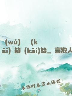 無(wú)敵從開(kāi)寶箱開(kāi)始