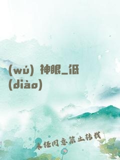 無(wú)敵神眼