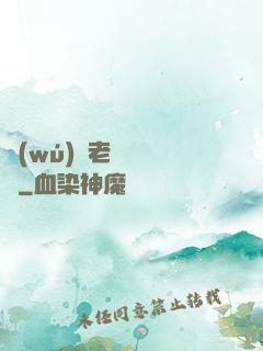 無(wú)敵老師縱橫錄