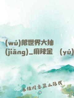 無(wú)限世界大抽獎(jiǎng)