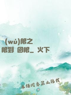 無(wú)限之從寫輪眼到輪回眼