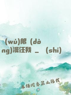 無(wú)限動(dòng)漫任我選