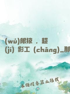 無(wú)限掠奪，超級(jí)電影工廠(chǎng)