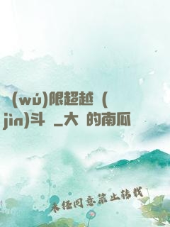 無(wú)限超越進(jìn)斗羅