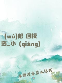 無(wú)限輪回模擬器