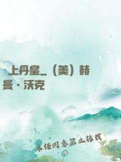 無上丹皇