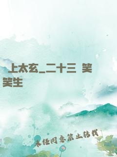 無上太玄