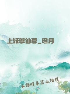 無上妖孽仙尊