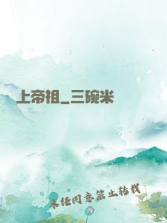 無上帝祖