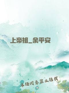 無上帝祖