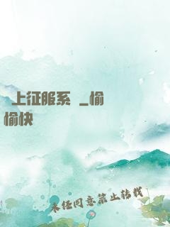 無上征服系統