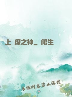 無上惡魔之神