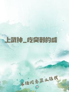 無上武神