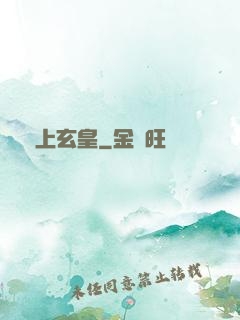 無上玄皇