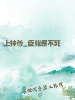 無上神尊