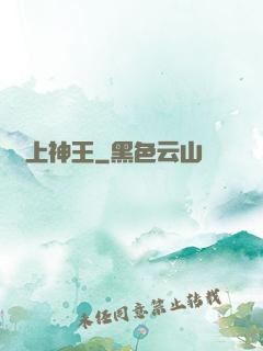 無上神王