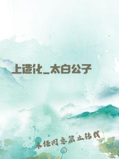 無上造化