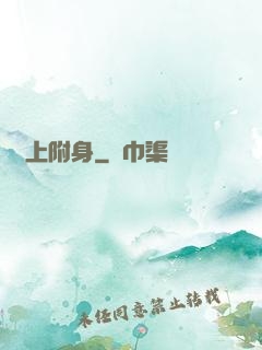 無上附身