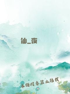 無仙