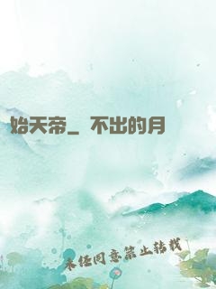 無始天帝