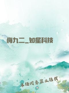 無悔九二
