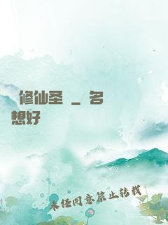 無敵修仙圣醫