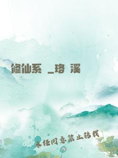 無敵修仙系統