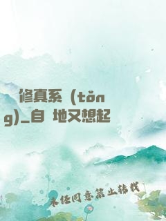 無敵修真系統(tǒng)