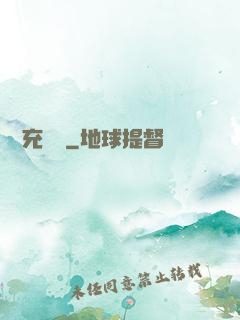 無敵充電寶