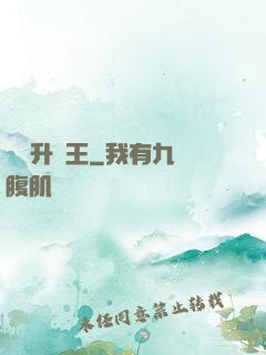 無敵升級王