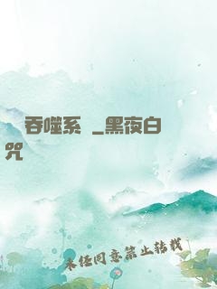 無敵吞噬系統