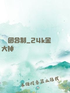 無敵回合制