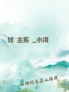 無敵奴隸主系統