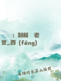 無敵寶寶：制服億萬老爹