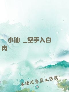 無敵小仙農