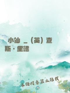 無敵小仙醫