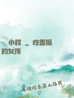 無敵小校醫