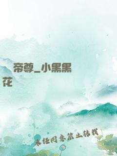 無敵帝尊