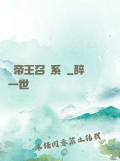 無敵帝王召喚系統