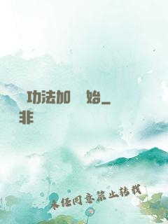 無敵從功法加點開始